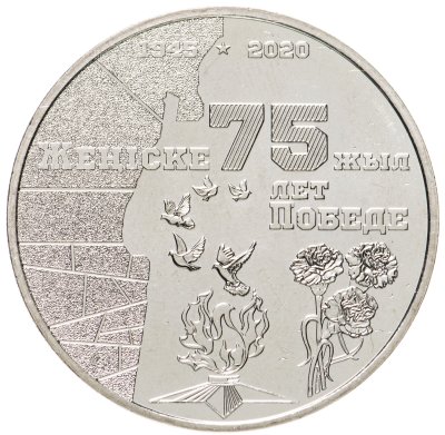 купить Казахстан 100 тенге 2020 "75 лет Победе в Великой Отечественной войне"