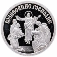Купить Медаль "Православные праздники. Вознесение Господне"