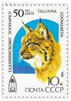Купить 10 копеек 1989 "50 лет Таллиннскому зоопарку"