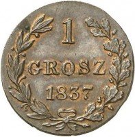 купить 1 грош 1837 года MW