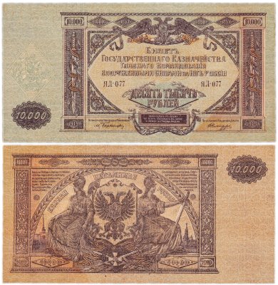 купить Вооруженные Силы Юга России (ВСЮР) 10000 рублей 1919 водяной знак "Мозаика" Серия ЯЛ-77
