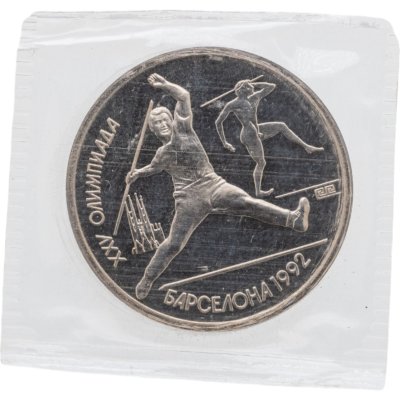 купить 1 рубль 1991 XXV Олимпийские игры 1992 года, Барселона метание копья