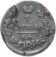 купить 1 копейка 1819 ЕМ-НМ