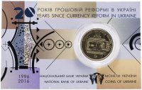 купить Украина 1 гривна 2016 "20 лет денежной реформе" в коинкарте