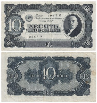 купить 10 червонцев 1937 тип литер Большая/Большая (В.И. Ленин)