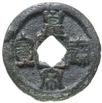 купить Китай, Северная Сун 1 вэнь (1 кэш) 1039-1054 император Сун Жэнь Цзун