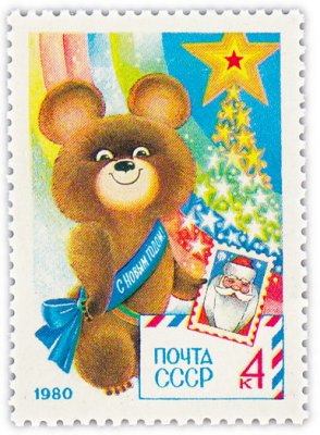 купить 4 копейки 1979 "С Новым, 1980 годом!"