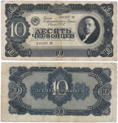 купить 10 червонцев 1937 тип литер Большая/Большая