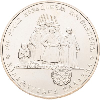 купить Украина 5 гривен 2005 "500 лет казачьим поселениям"