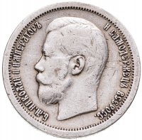 купить 50 копеек 1897 *