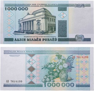 купить Беларусь 1000000 рублей 1999