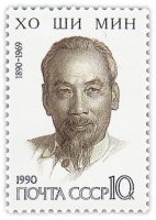 Купить 10 копеек 1990 "100 лет со дня рождения Хо Ши Мина"
