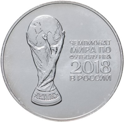 купить 3 рубля 2018 СПМД Чемпионат мира по футболу 2018 в России выпуск 2016