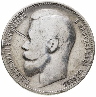 купить 1 рубль 1899 ЭБ
