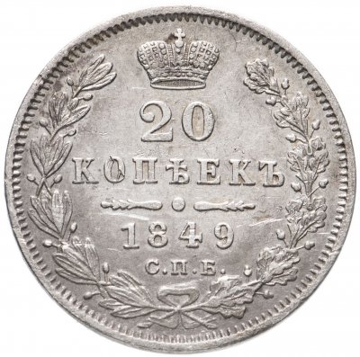 купить 20 копеек 1849 СПБ-ПА Св. Георгий в плаще