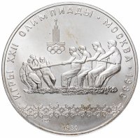 Купить 10 рублей 1980 ЛМД перетягивание каната