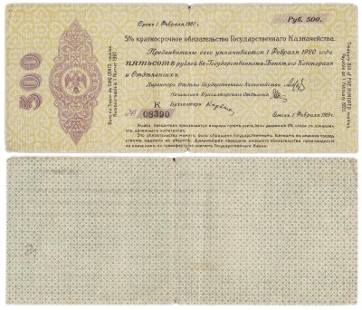 купить Колчак 500 рублей 1920 (1 февраля 1920)