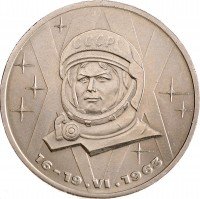 купить 1 рубль 1983 "20-летия полета Терешковой в космос"