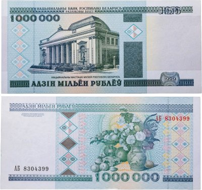 купить Беларусь 1000000 рублей 1999