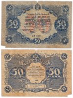 купить 50 рублей 1922 наркомфин Крестинский, кассир Козлов