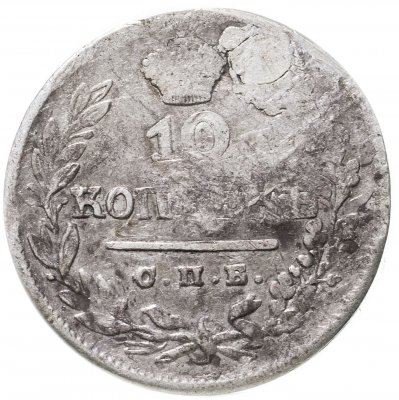 купить 10 копеек 1825 СПБ-ПД