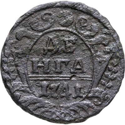 купить Денга 1741
