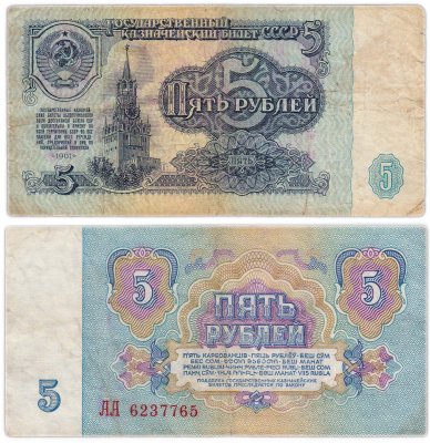 купить СССР 5 рублей 1961 серия AA