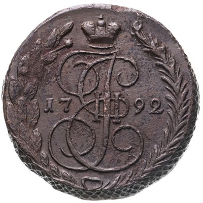 купить 5 копеек 1792 ЕМ