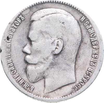 купить 1 рубль 1897 **