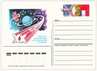 Купить Открытка (открытое письмо) "20 лет советско-французскому сотрудничеству в космосе" худ. Ю. Левиновский, 1986