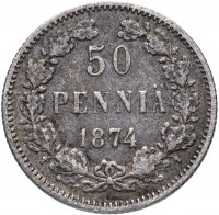 Купить 50 пенни 1874 (монета для Финляндии в составе Российской Империи)