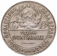 купить Полтинник 1924 ТР