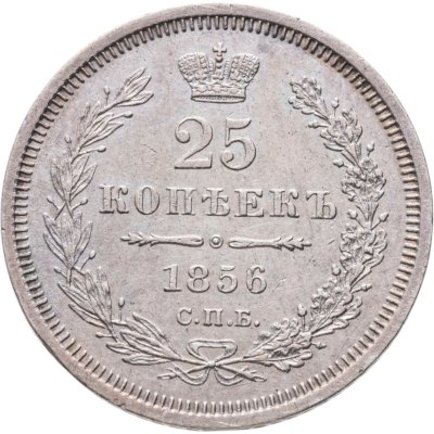 купить 25 копеек 1856 СПБ-ФБ в слабе Монетник.ру XF45