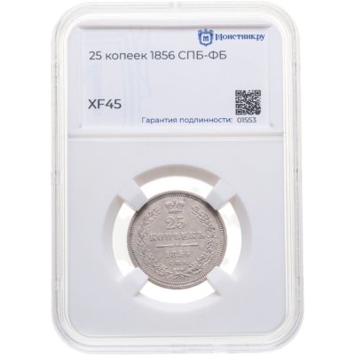 купить 25 копеек 1856 СПБ-ФБ в слабе Монетник.ру XF45