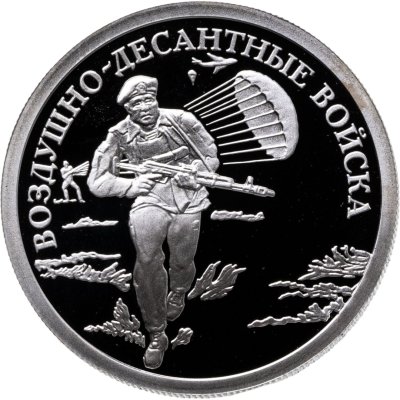 купить 1 рубль 2006 СПМД "Воздушно-десантные войска (ВДВ) - десантник"