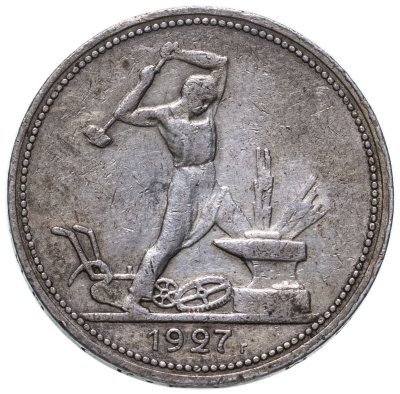 купить полтинник 1927 ПЛ