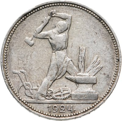 купить полтинник 1924 ПЛ
