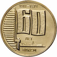 купить Медаль настольная "60 лет ВЛКСМ. 1918-1978" в футляре, алюминий, СССР, 1978 г.