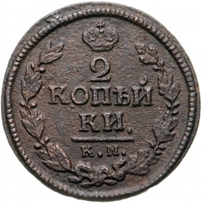 купить 2 копейки 1824 КМ-АМ
