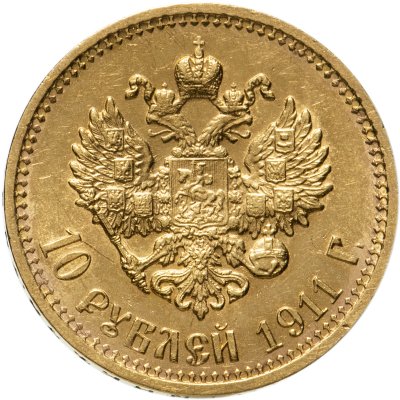 купить 10 рублей 1911 ЭБ Николай II - царский червонец