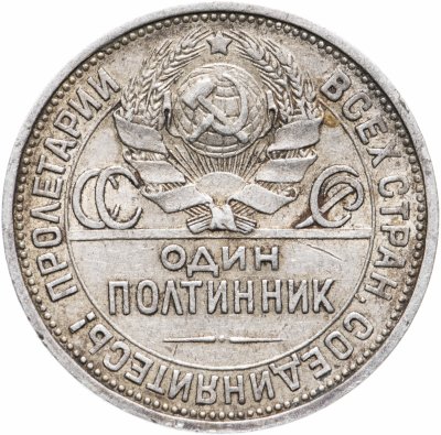 купить полтинник 1925 ПЛ