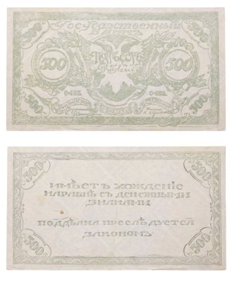 купить Чита 500 рублей 1920 Читинское отделение