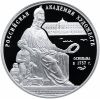 купить 3 рубля 2007 СПМД Proof "250 - летие Академии художеств"