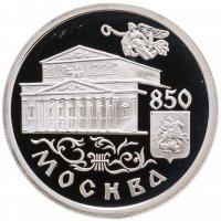 купить 1 рубль 1997 ММД 850-летие основания Москвы Большой театр