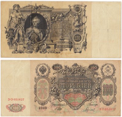 купить 100 рублей 1910 Управляющий Шипов, кассир Гаврилов