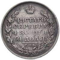купить 1 рубль 1813 СПБ-ПС орёл образца 1812 г., скипетр длиннее