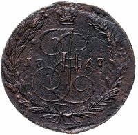 купить 5 копеек 1767 ЕМ