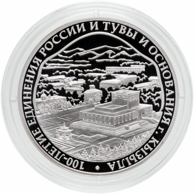 купить 3 рубля 2014 СПМД Proof "100-летие единения России и Тувы и основания г. Кызыла"