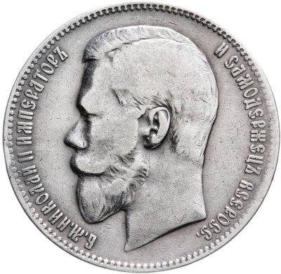 купить 1 рубль 1899 ФЗ