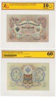 купить 3 рубля 1905 управляющий Шипов, кассир Гр. Иванов в слабе ZG UNC 60 ПРЕСС